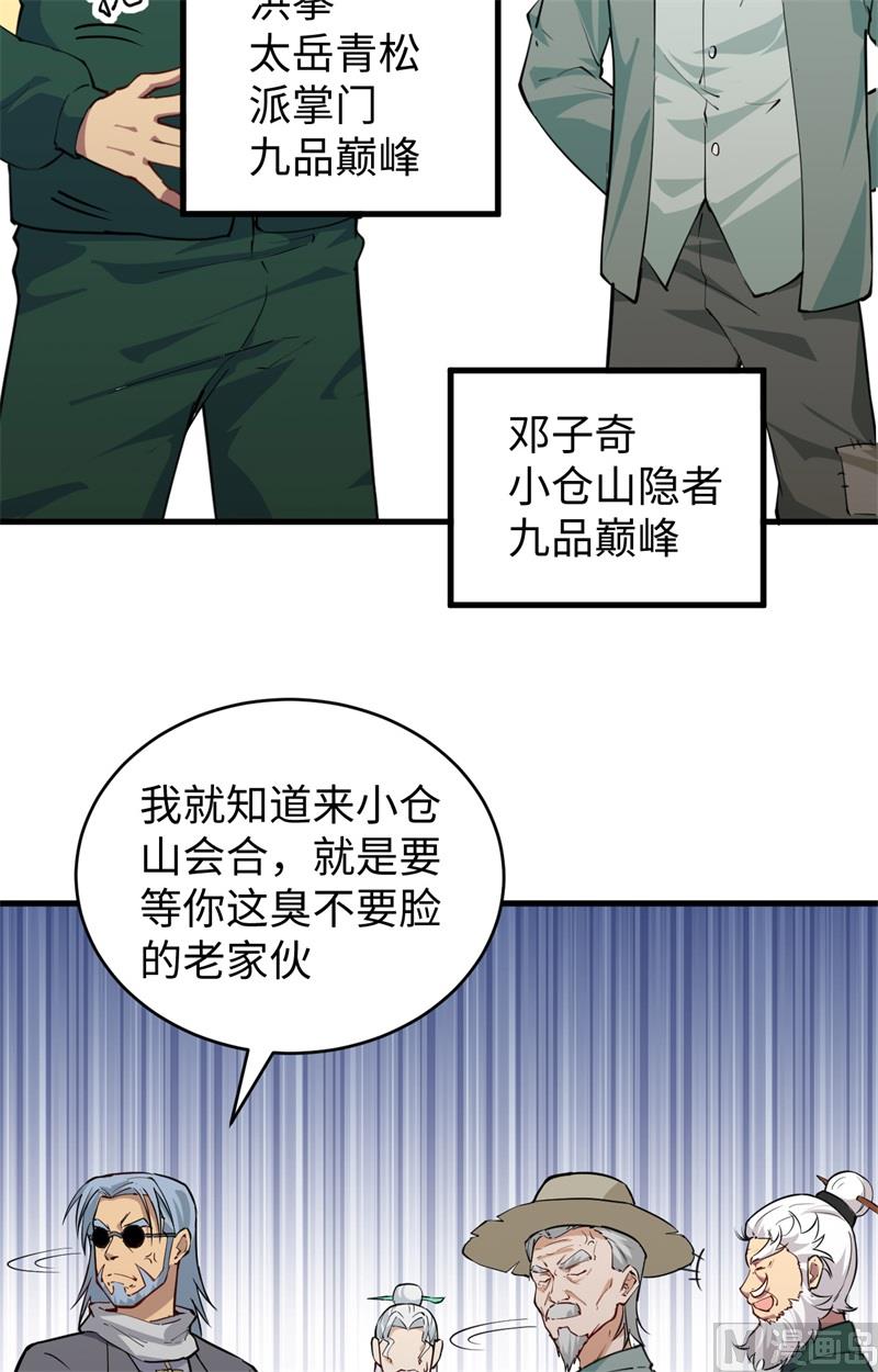 089 隐世强者们31