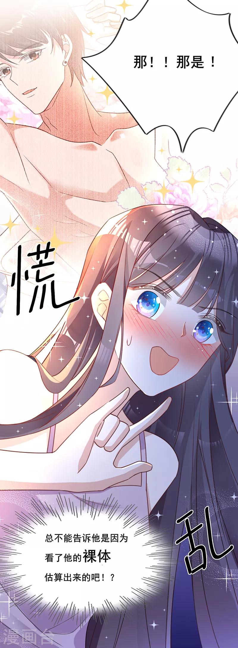 第22话 绯闻女友17