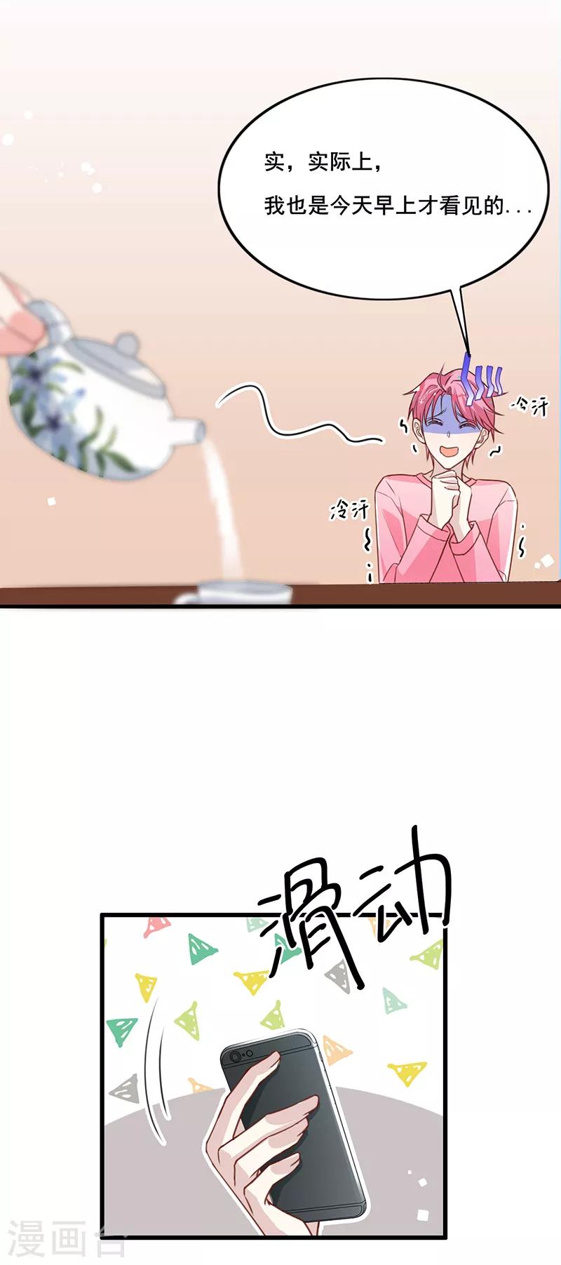 第22话 绯闻女友28