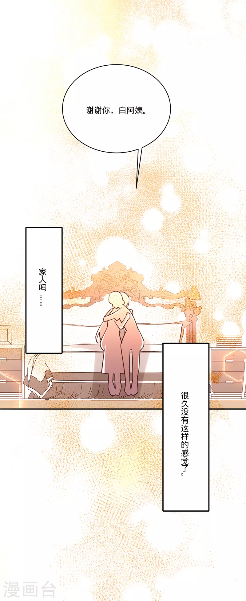 第33话 一……一起睡觉吗21