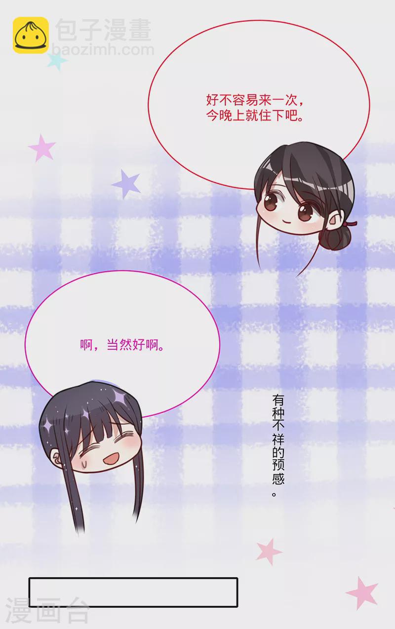 第33话 一……一起睡觉吗23