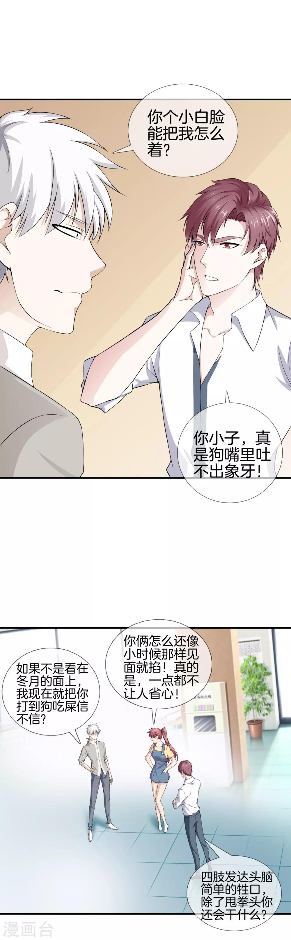 第14话 富二代1