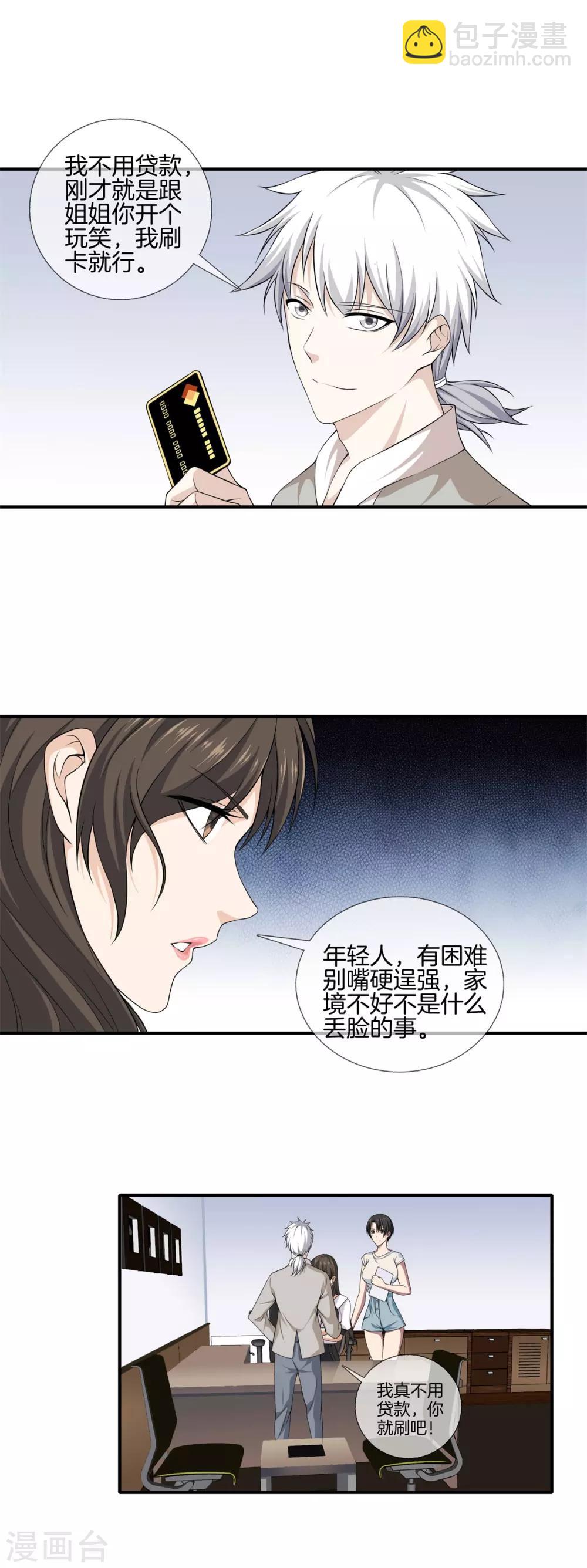 第14话 富二代12