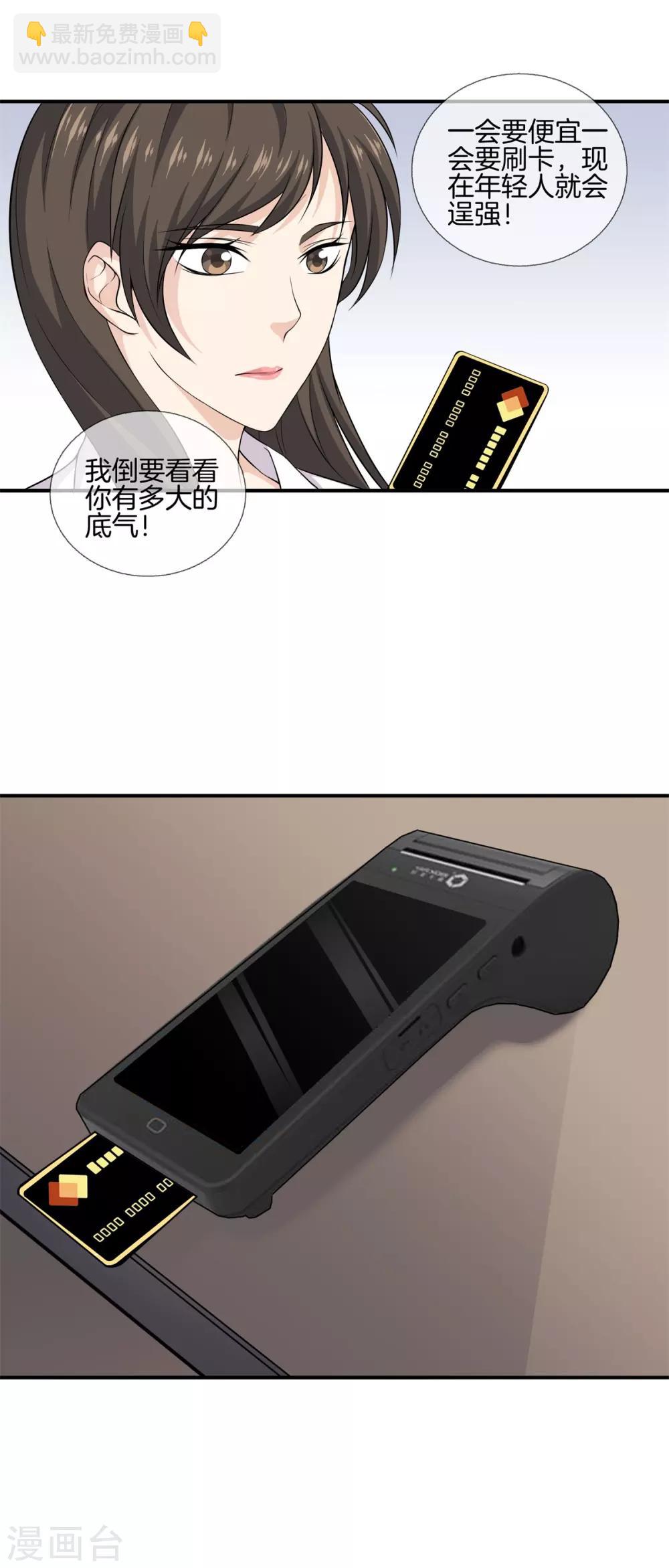 第14话 富二代13