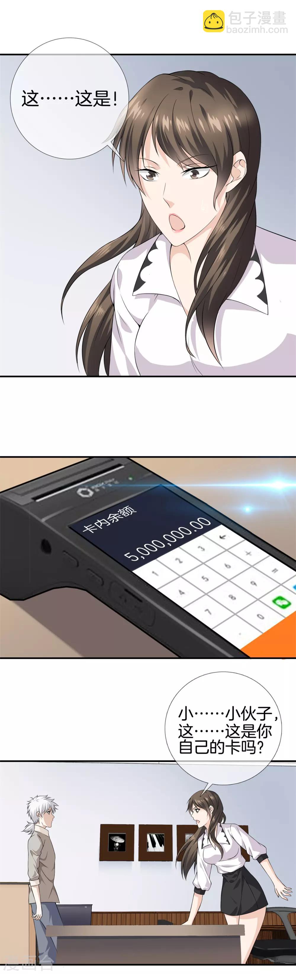 第14话 富二代14