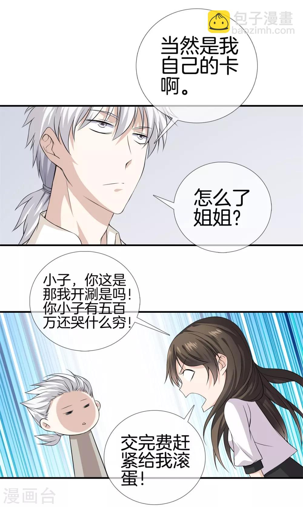 第14话 富二代15