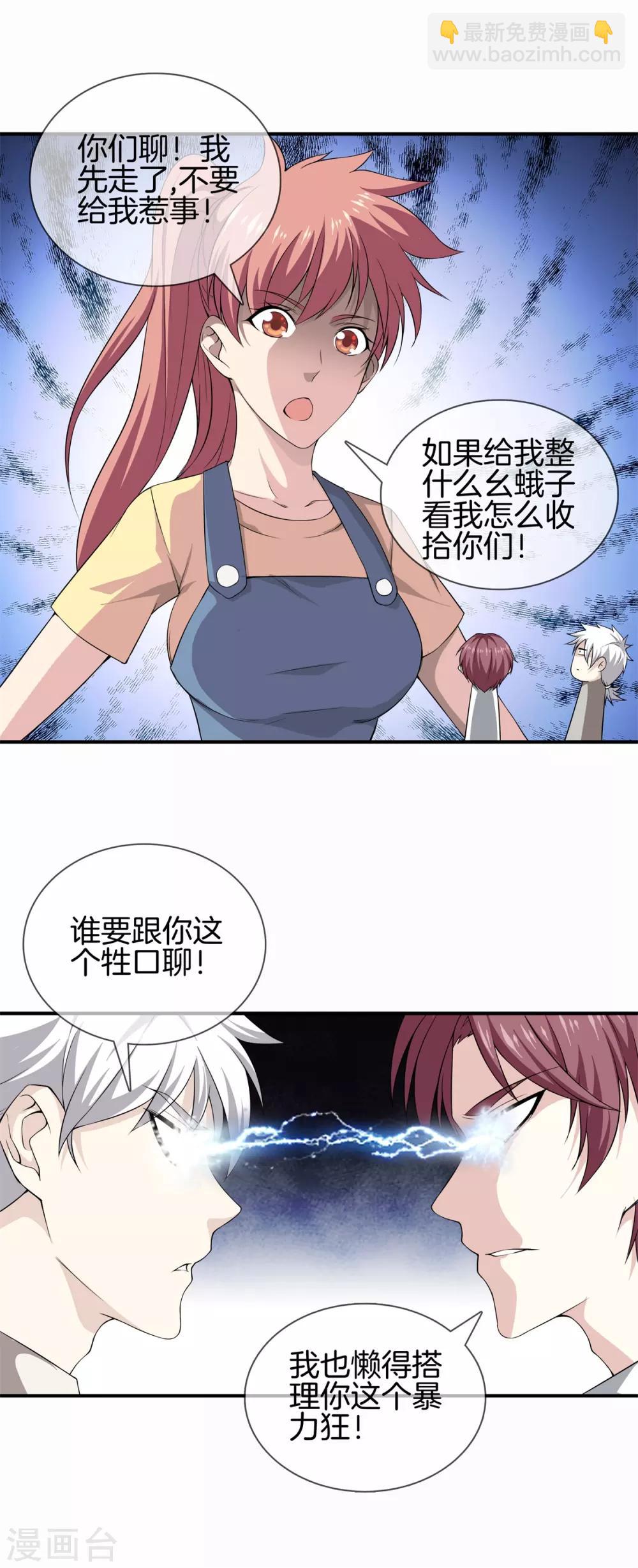 第14话 富二代3