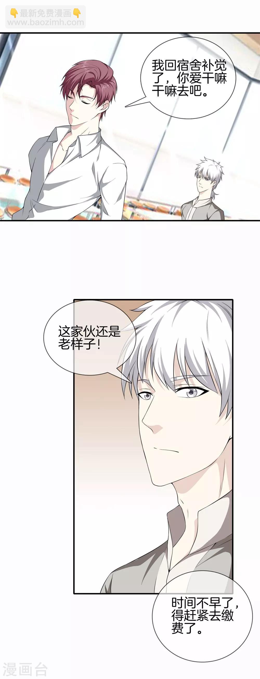 第14话 富二代4