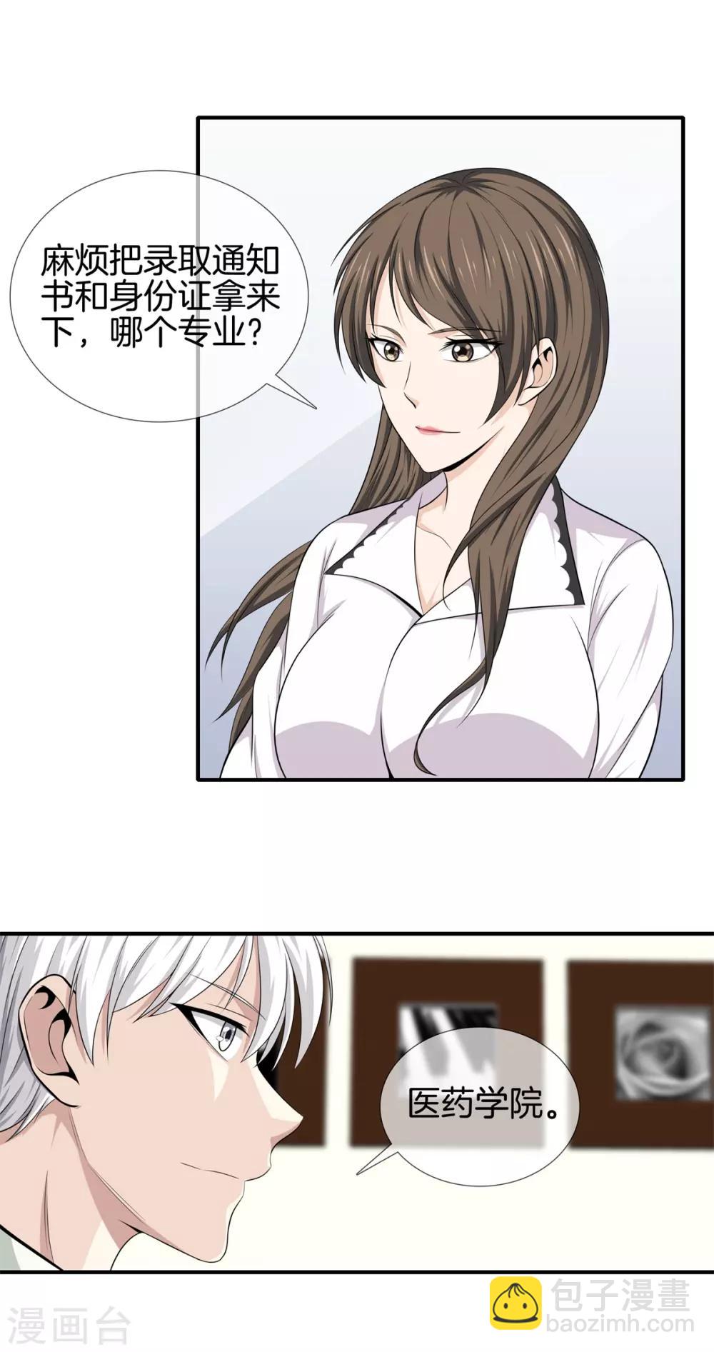 第14话 富二代9