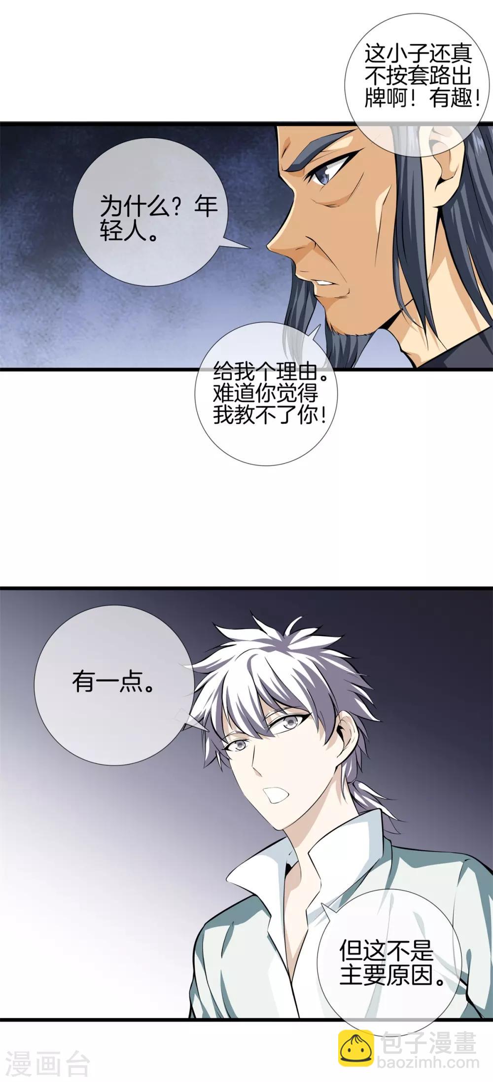 第18话 我拒绝11