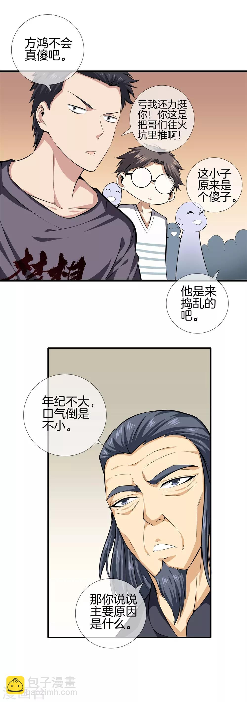 第18话 我拒绝12