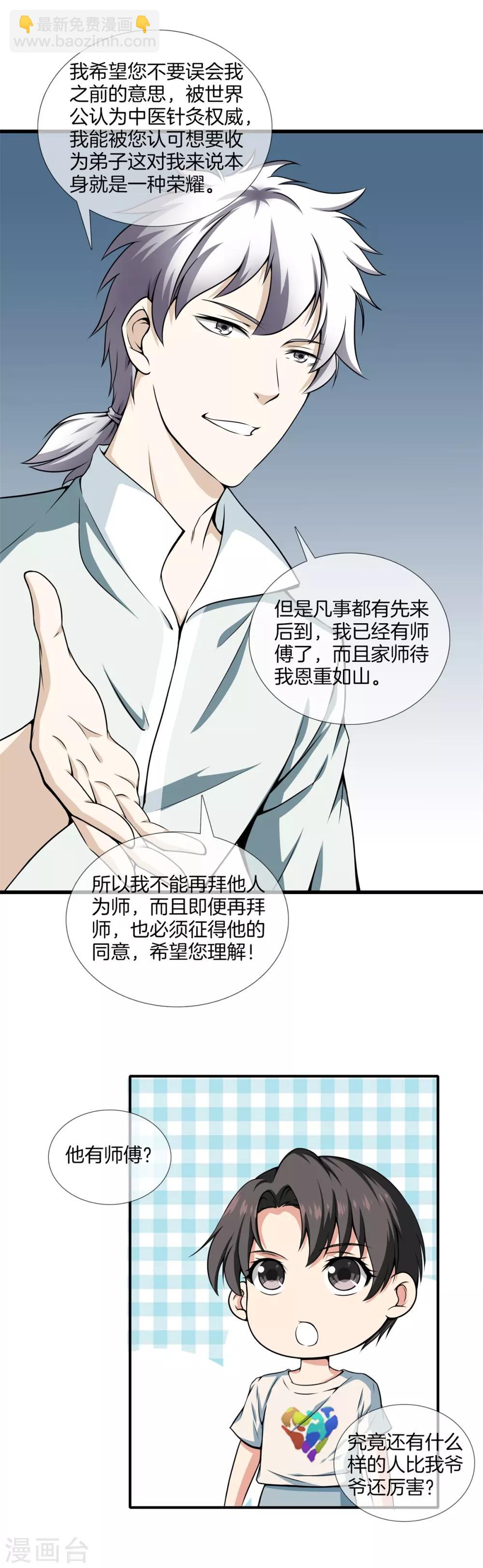 第18话 我拒绝13