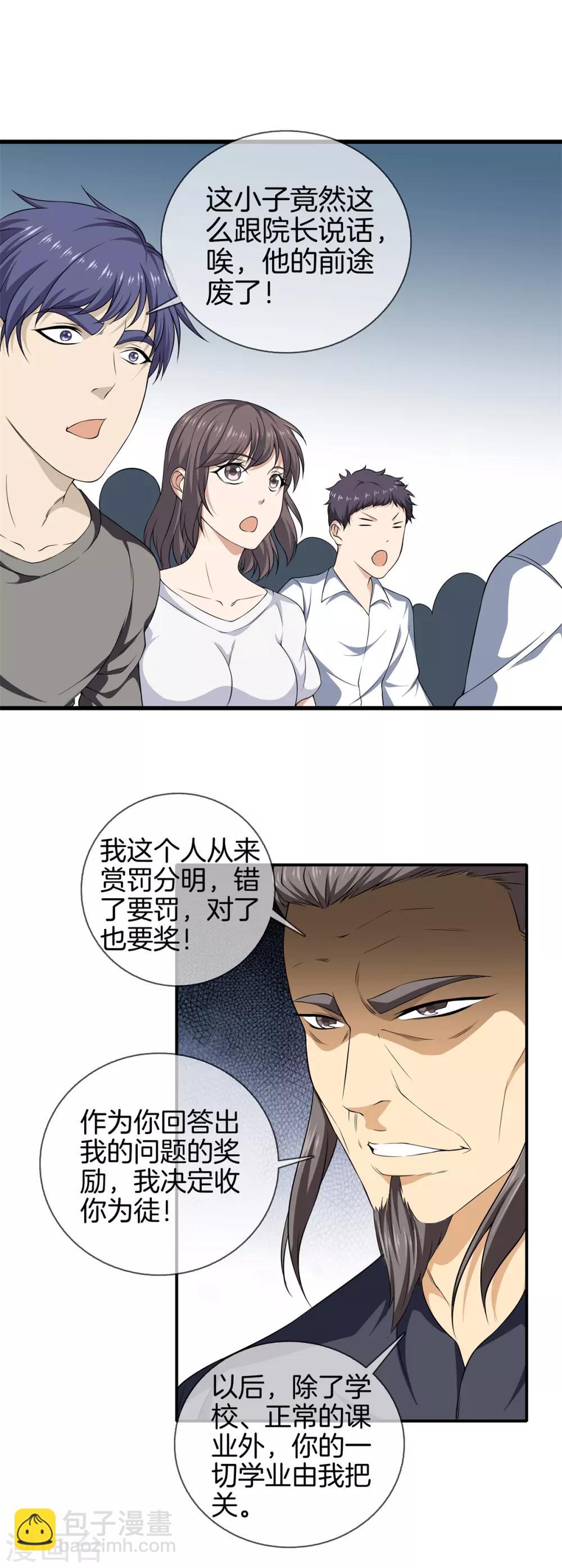 第18话 我拒绝7