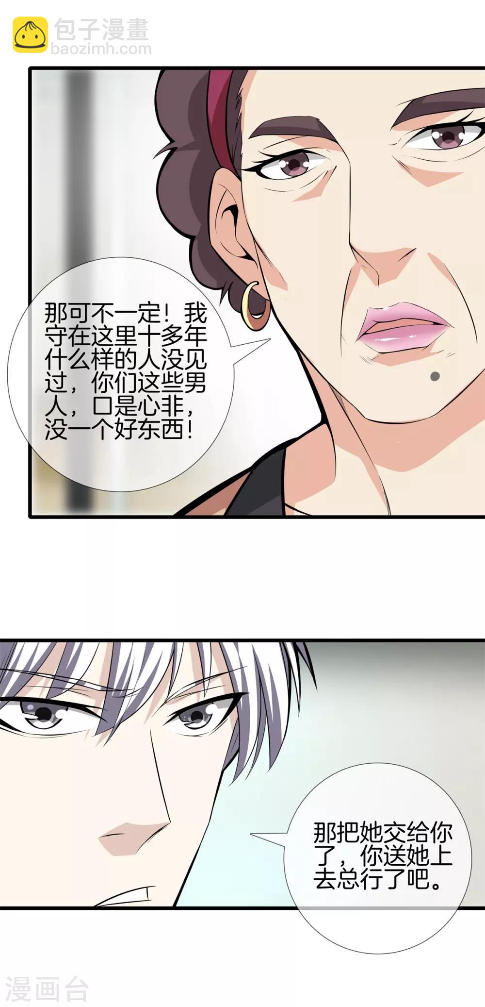 第21话 废了他！12