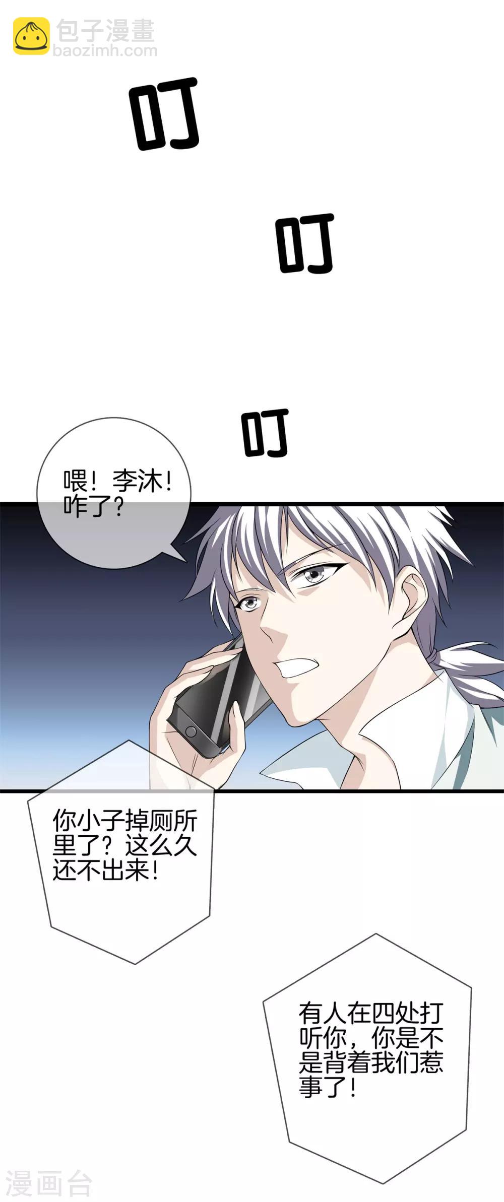 第21话 废了他！7