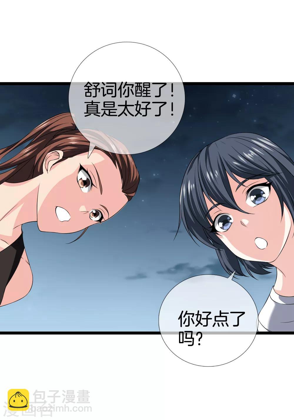 第29话 追踪器9