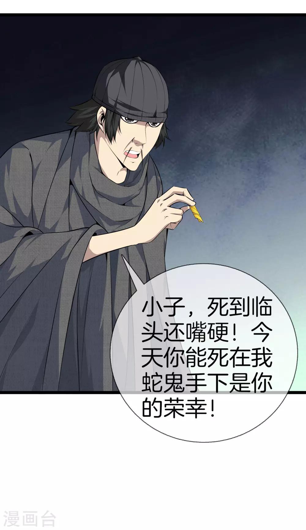 第30话 蛇鬼12