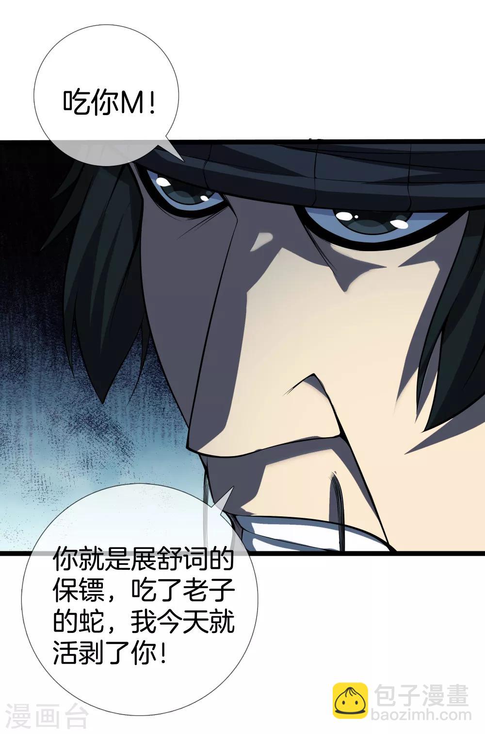 第30话 蛇鬼6