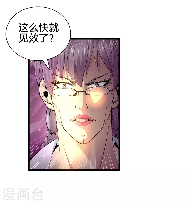 第49话 母老虎13