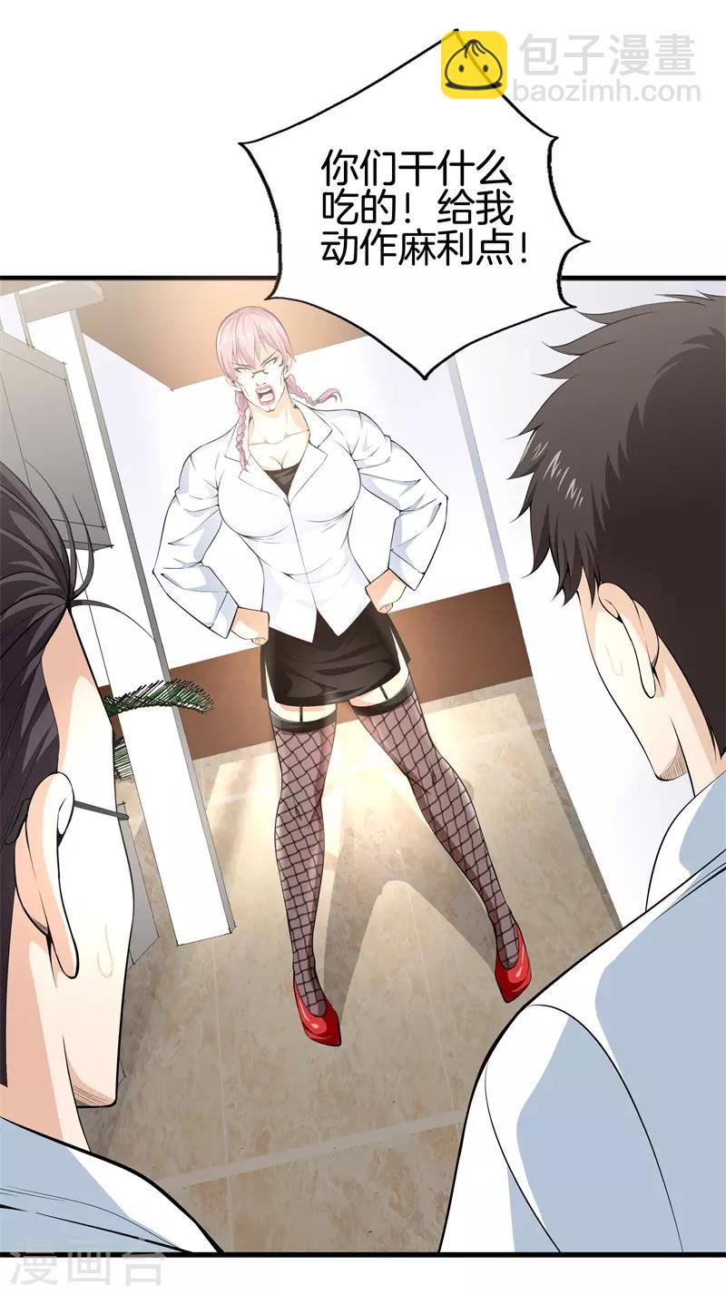 第49话 母老虎2
