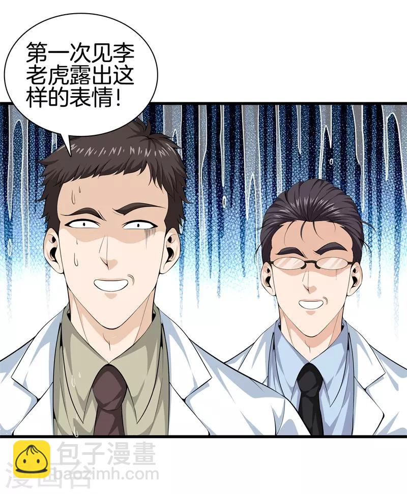 第49话 母老虎20