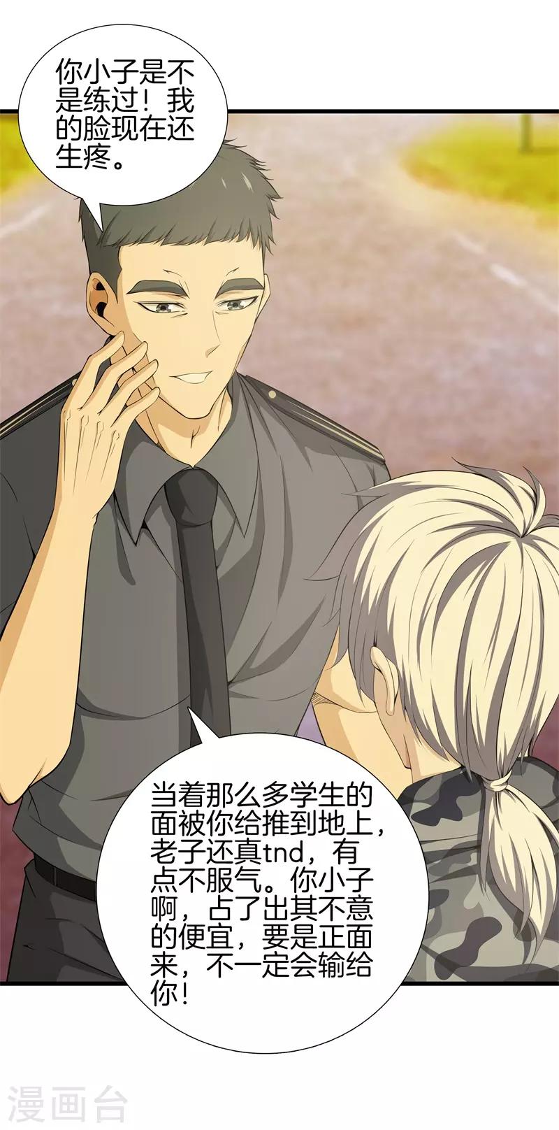 第49话 母老虎29