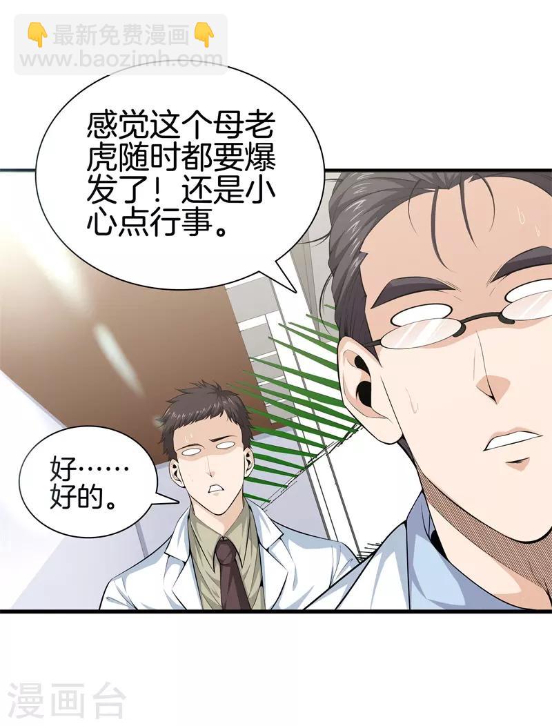 第49话 母老虎3