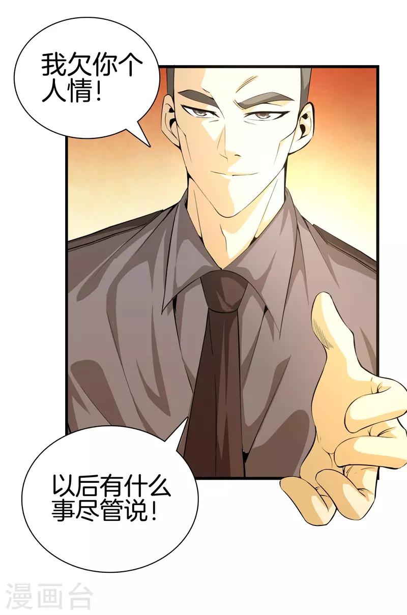 第49话 母老虎32
