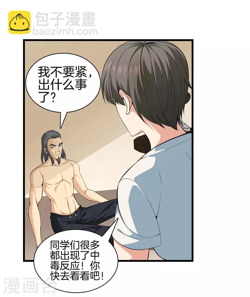 第50话 巨蝎再袭11