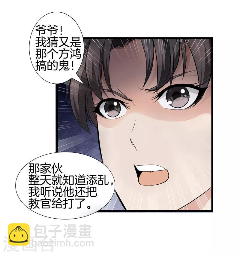 第50话 巨蝎再袭15