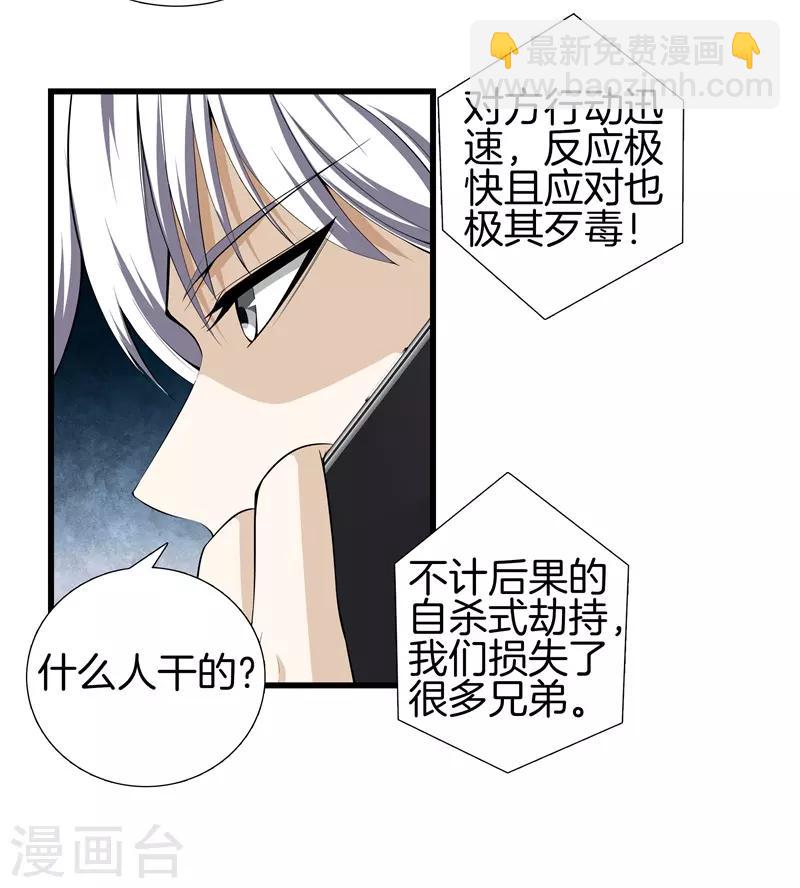 第50话 巨蝎再袭27