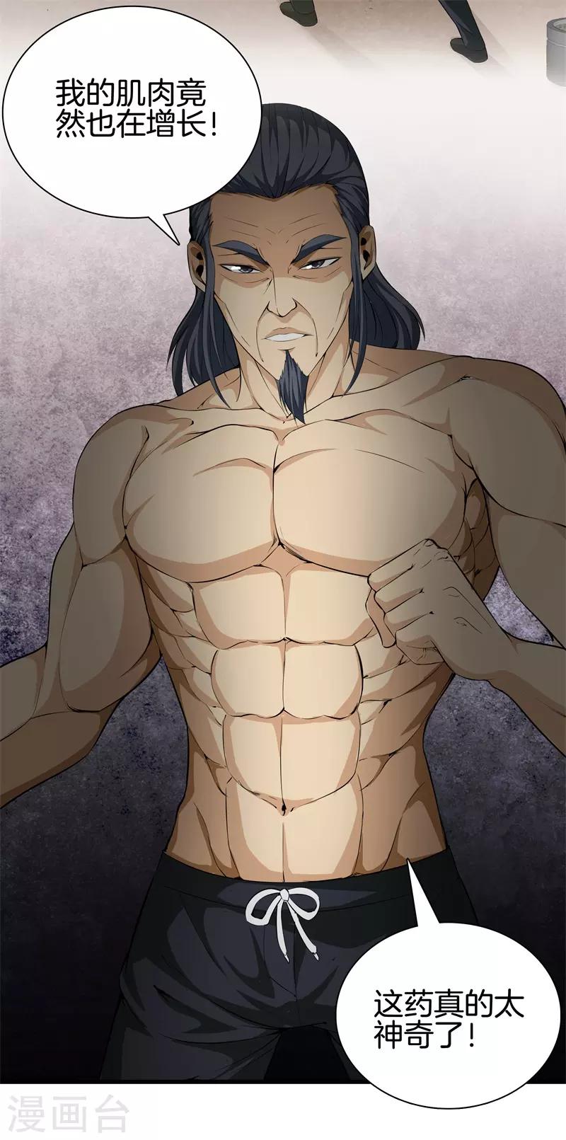 第50话 巨蝎再袭3