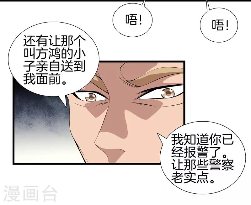 第50话 巨蝎再袭31