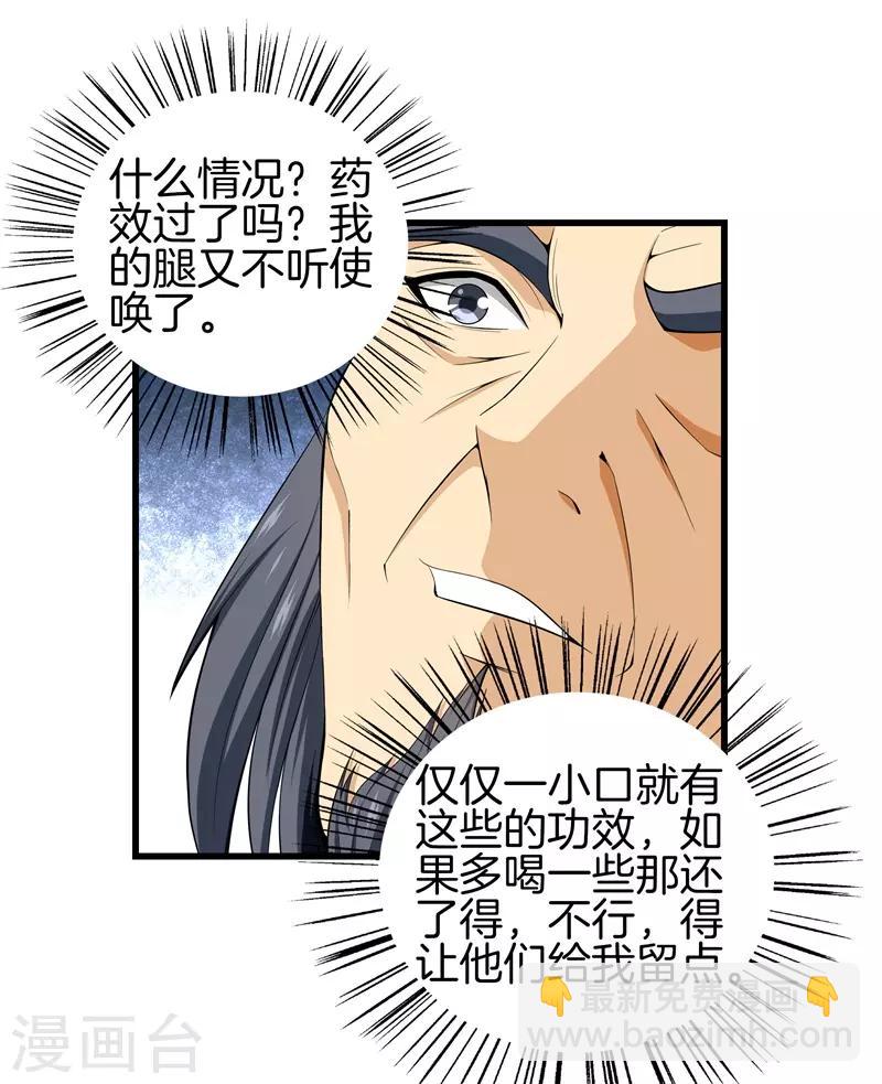 第50话 巨蝎再袭7