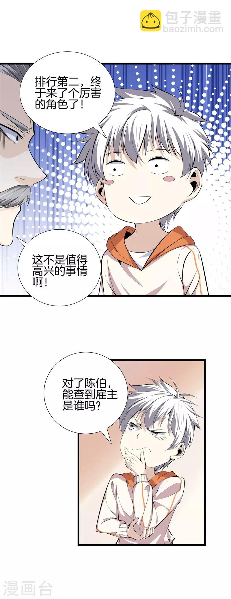第59话 悬赏方泓14