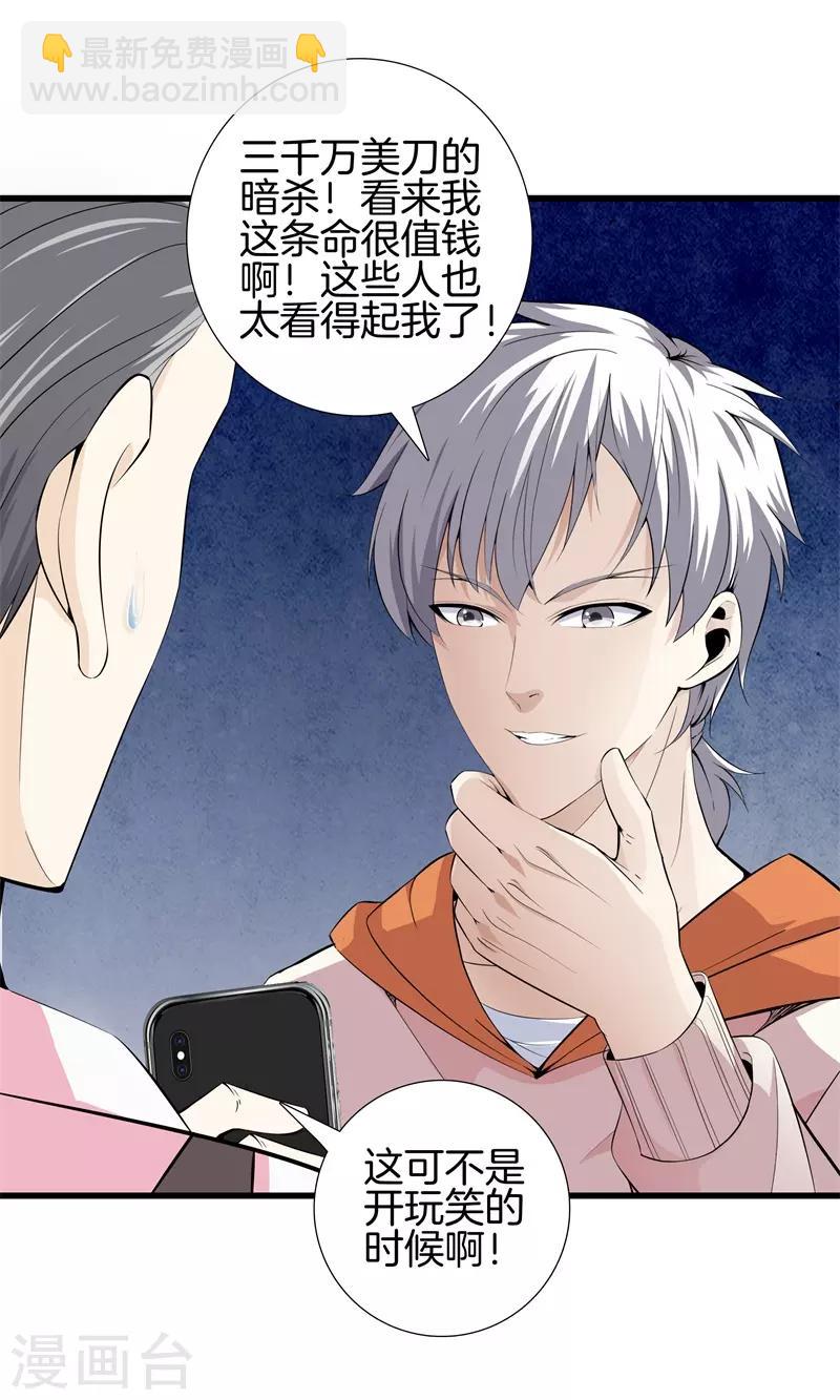 第59话 悬赏方泓8