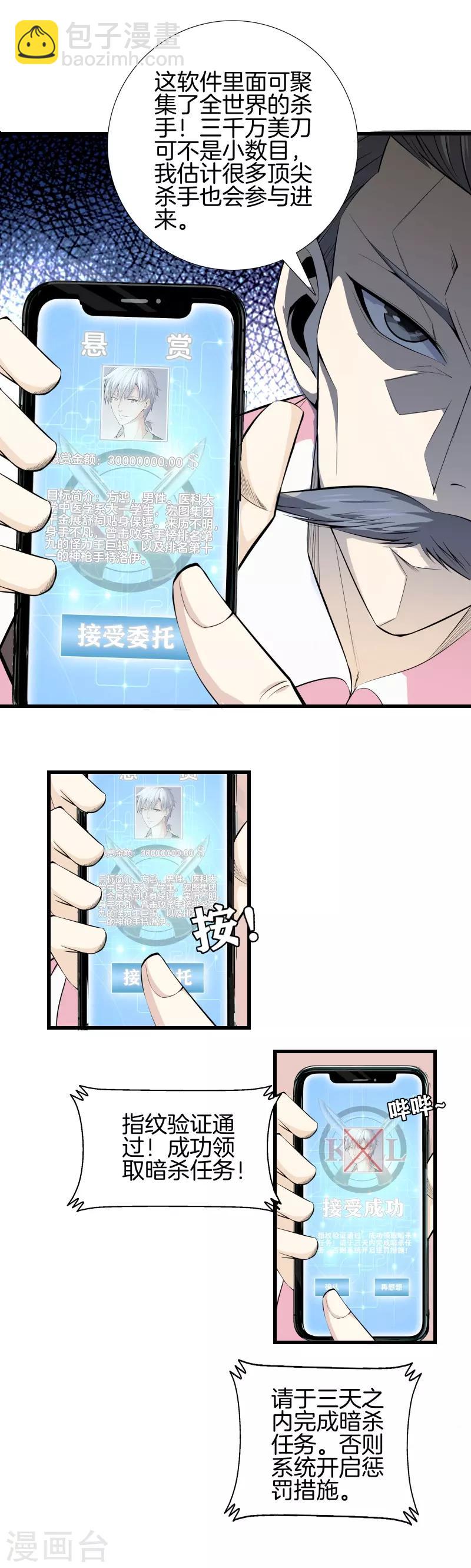 第59话 悬赏方泓9