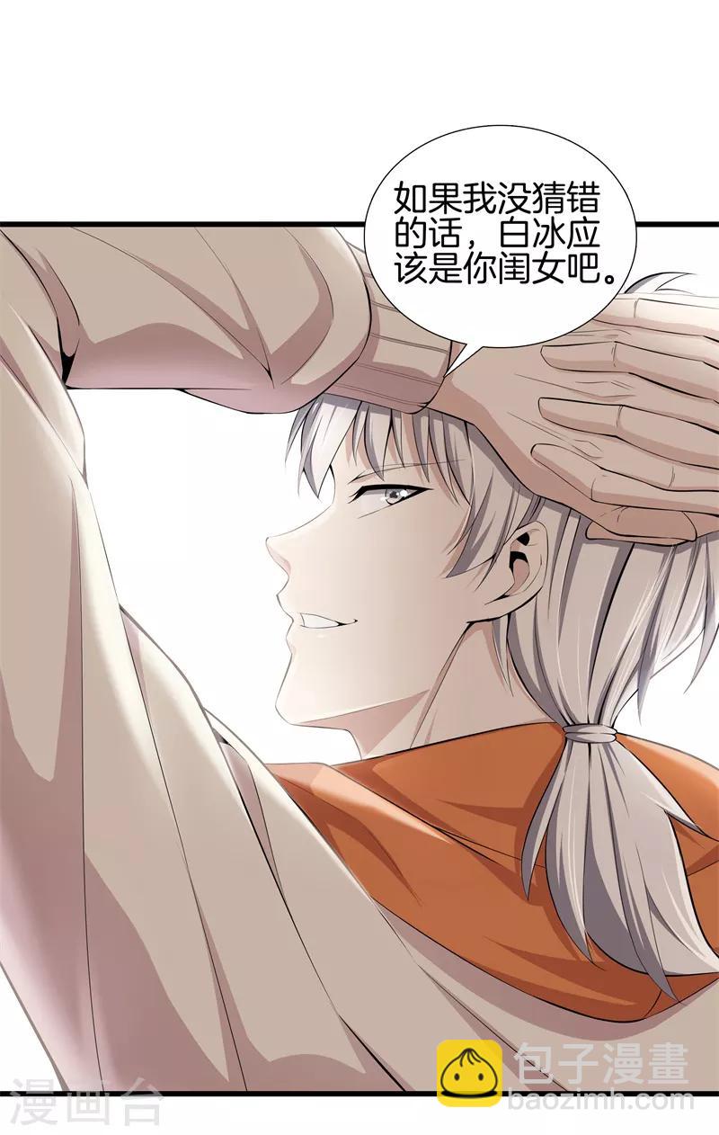 第60话 吃豆腐4