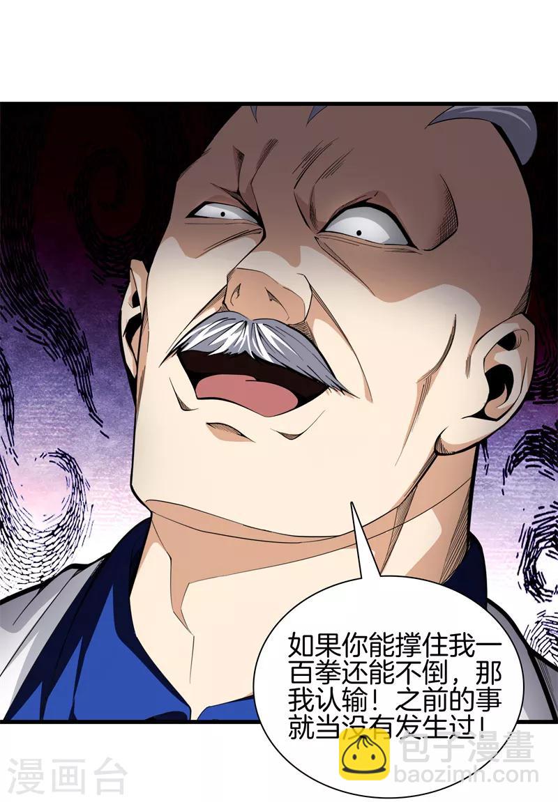 第79话 铁拳柔情29