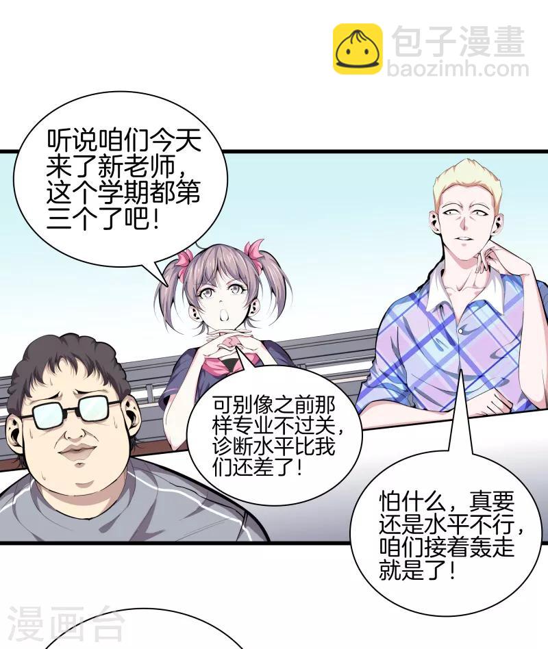 第86话 混世魔王14