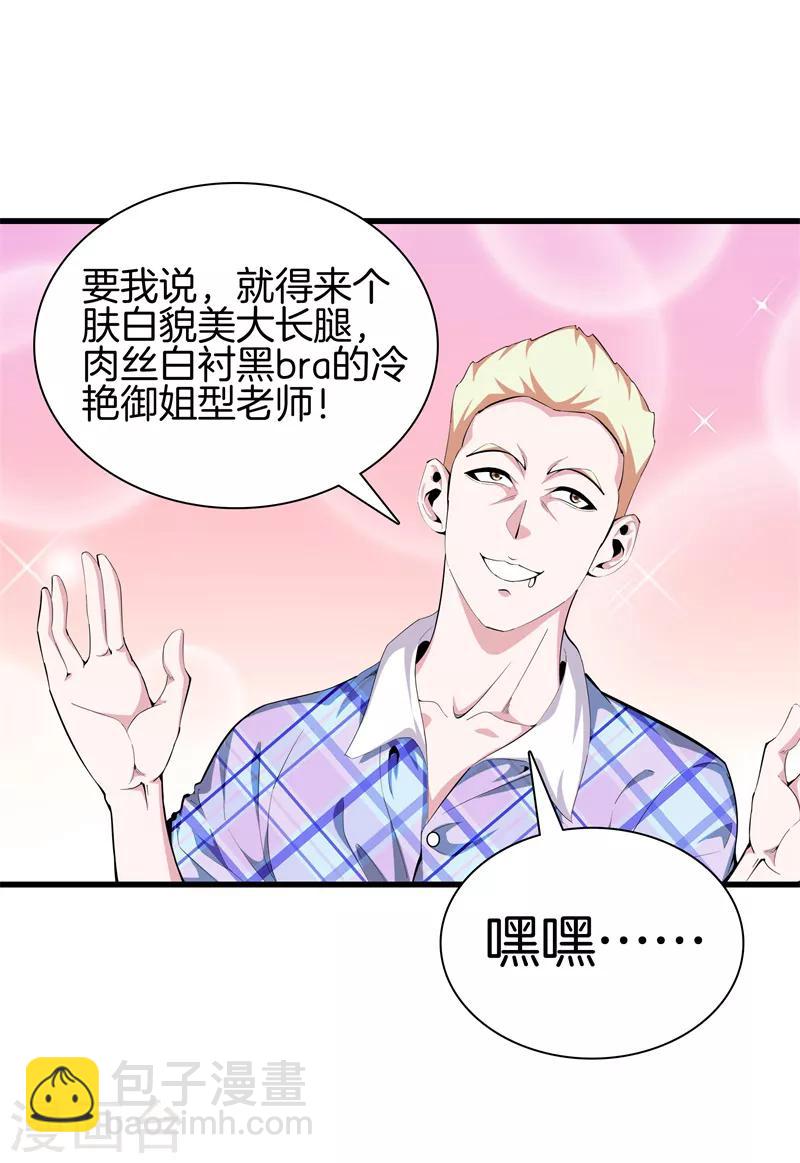 第86话 混世魔王16