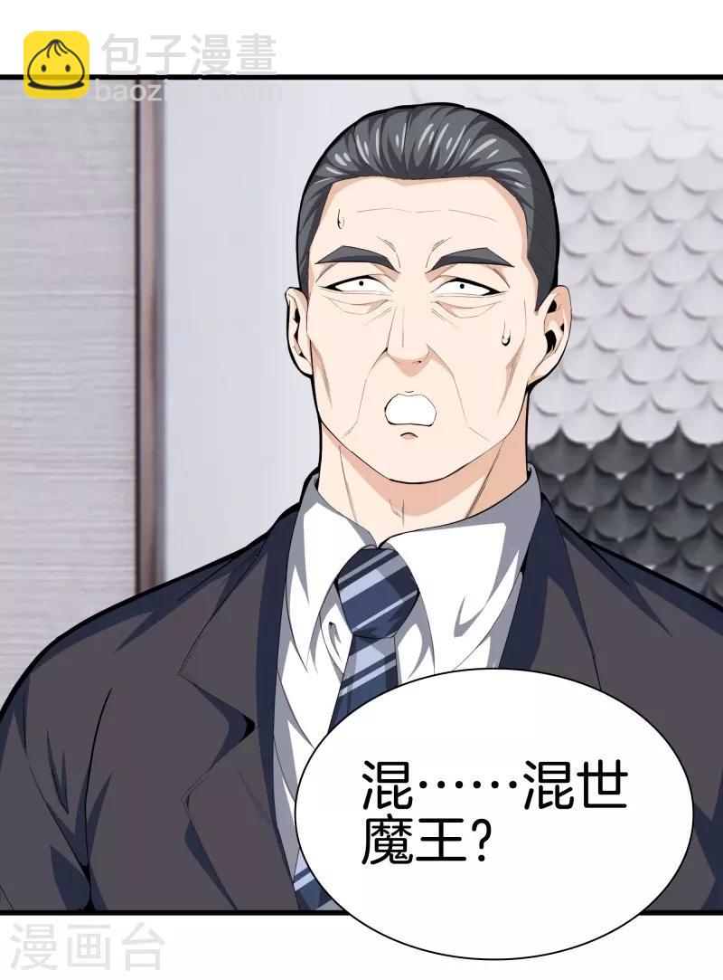 第86话 混世魔王25