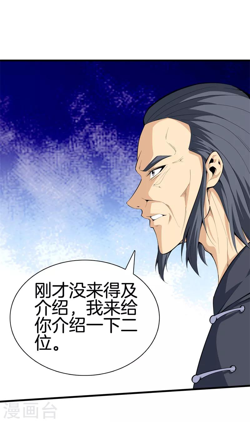 第86话 混世魔王3