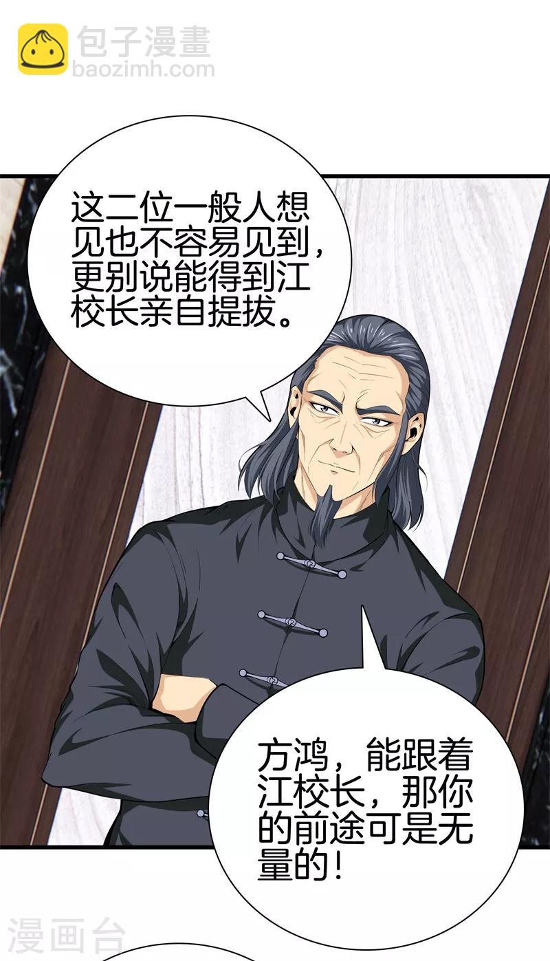 第86话 混世魔王6
