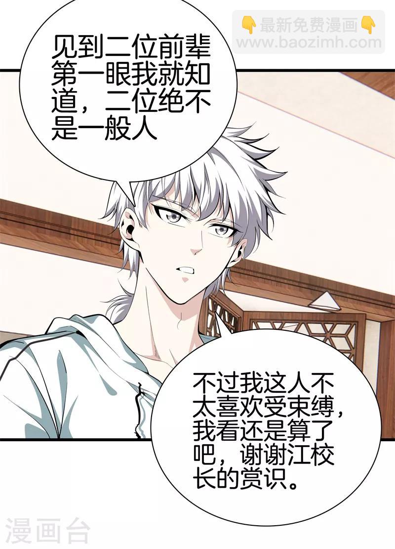 第86话 混世魔王7