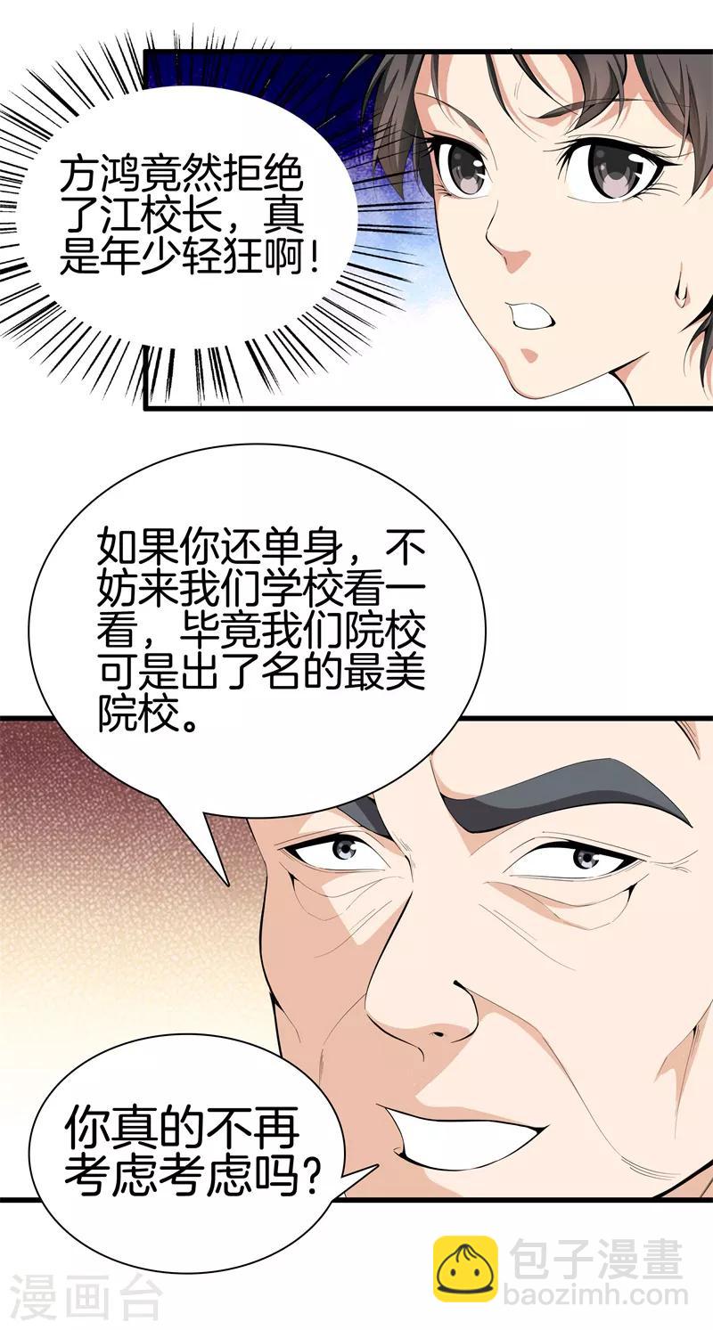 第86话 混世魔王8