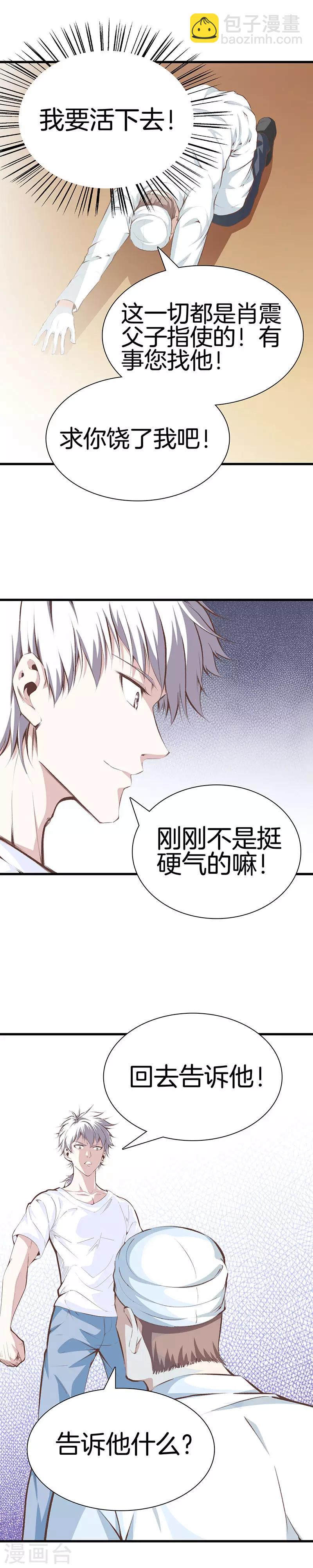 第98话 老虎屁股摸不得1