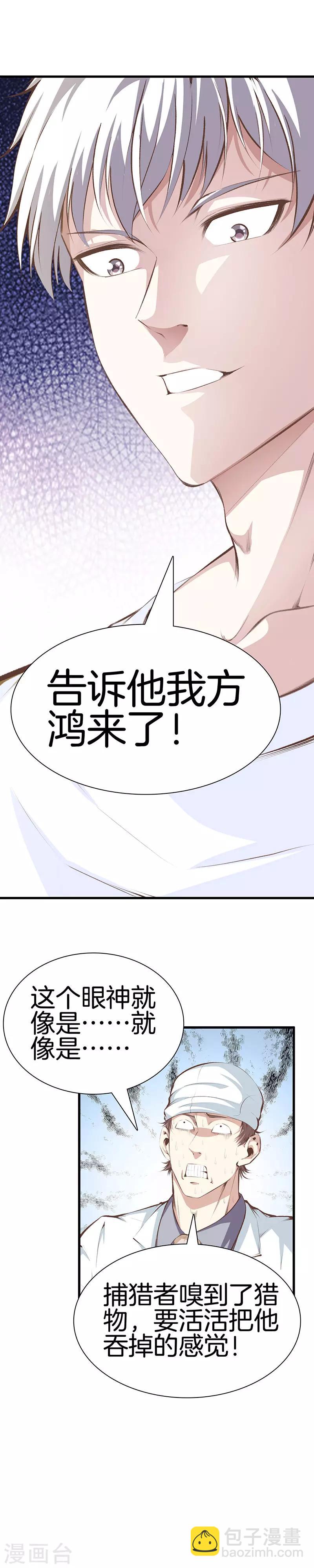 第98话 老虎屁股摸不得2