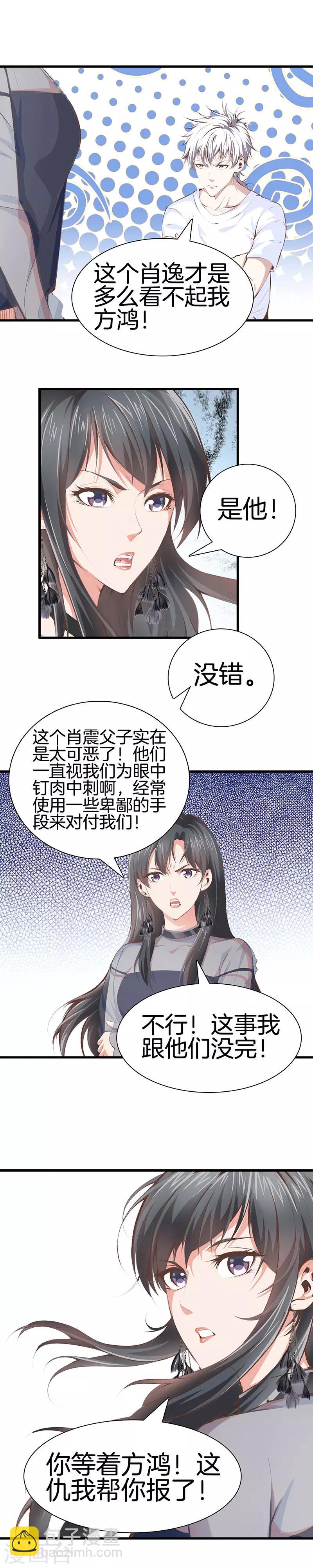 第98话 老虎屁股摸不得5