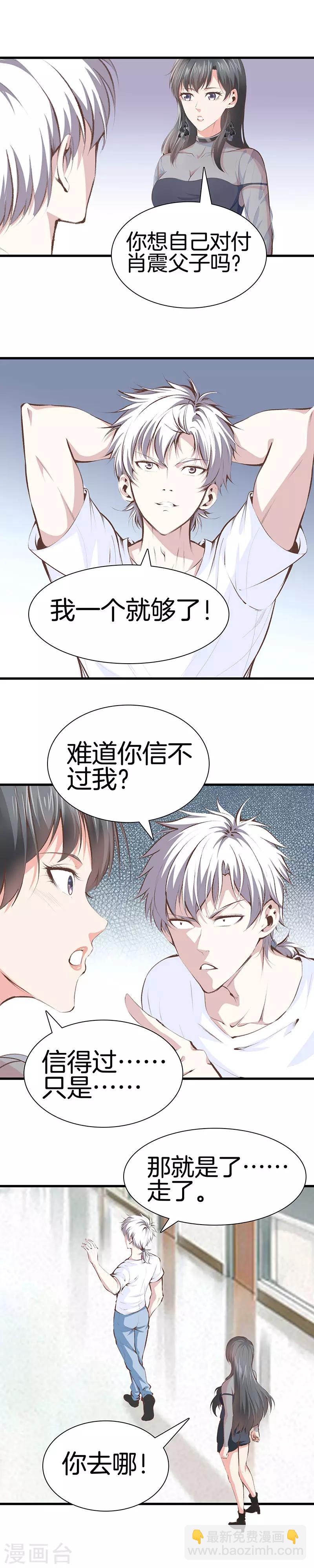 第98话 老虎屁股摸不得7